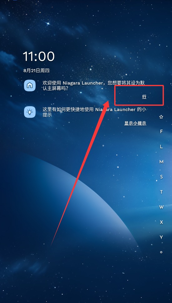 Niagara桌面启动器