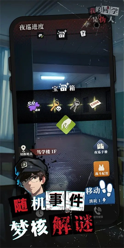 我的同学是伪人截图5