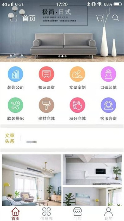 装修优品app截图2