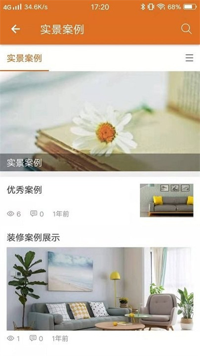 装修优品app截图1