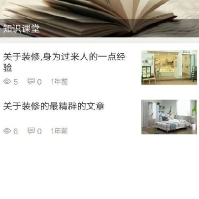 装修优品app