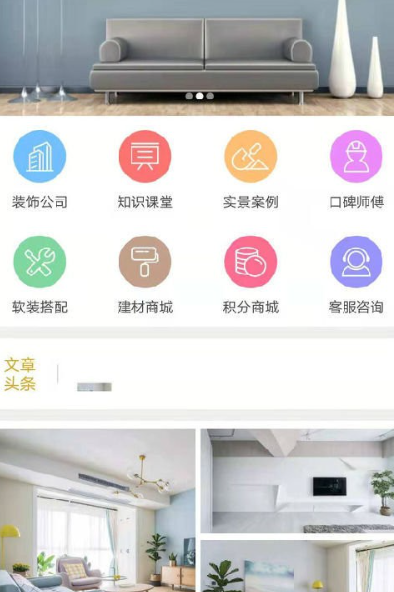 装修优品app