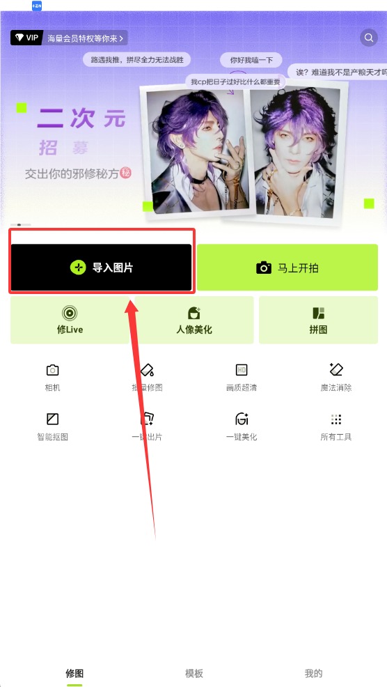 XT修图