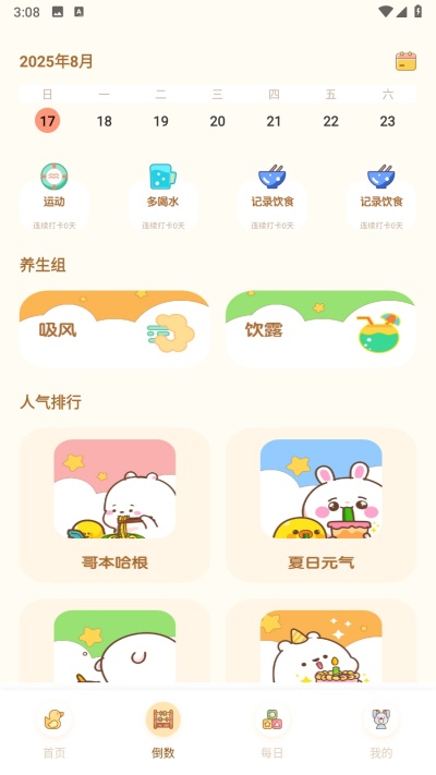 PlanCoach截图4