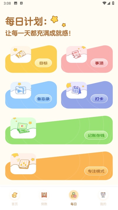 PlanCoach截图3