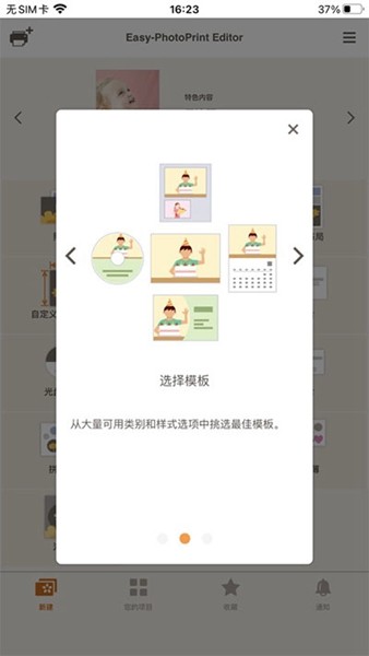 佳能照片助手截图1