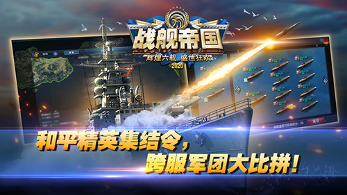 战舰帝国截图5
