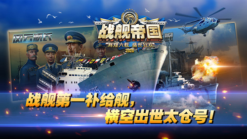 战舰帝国截图1
