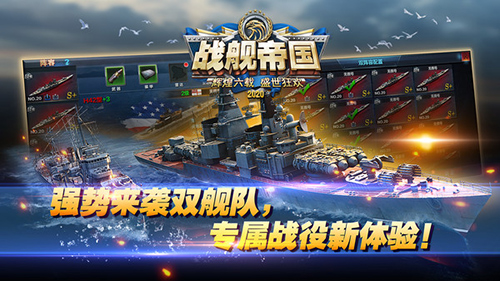 战舰帝国截图3