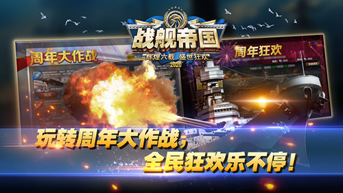 战舰帝国截图4