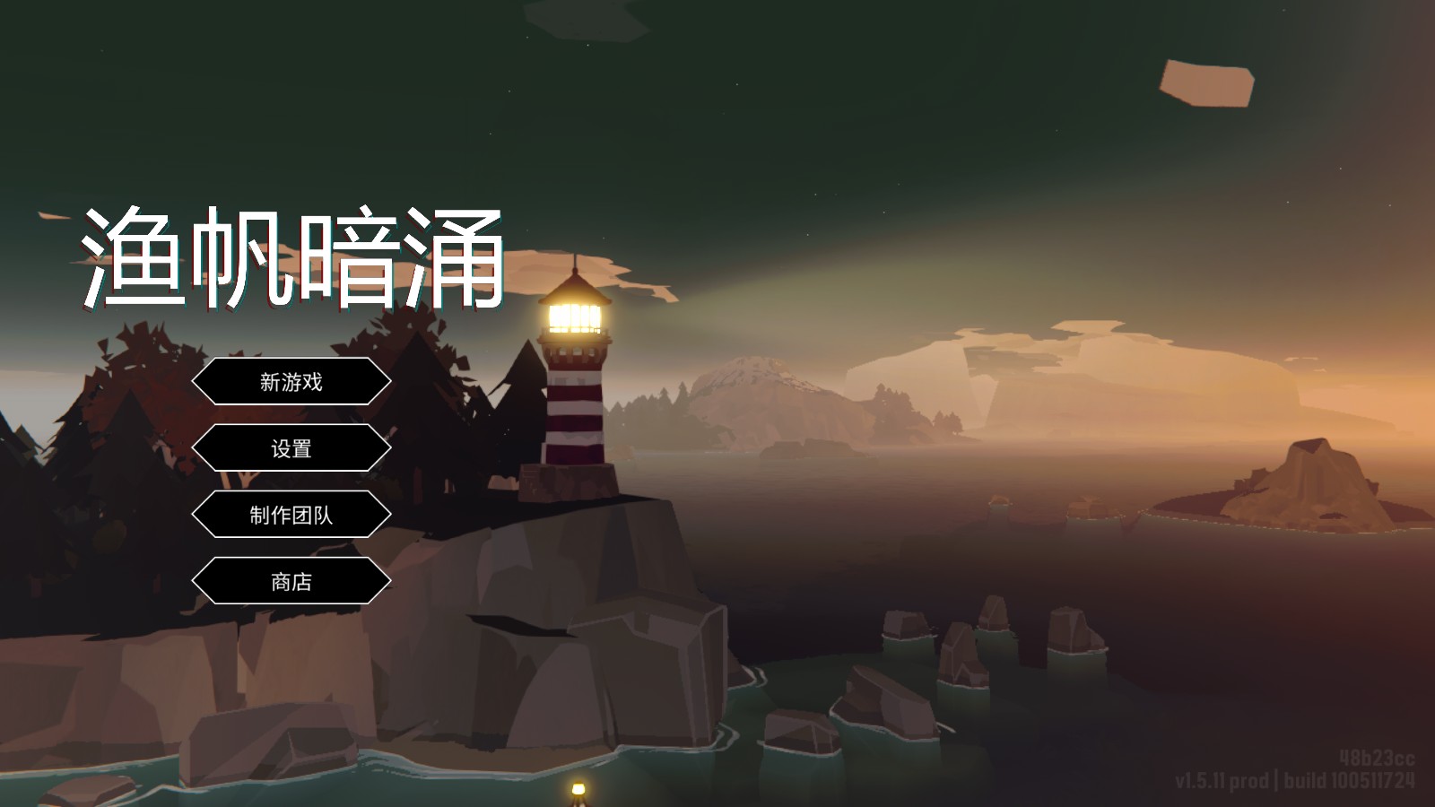 渔帆暗涌