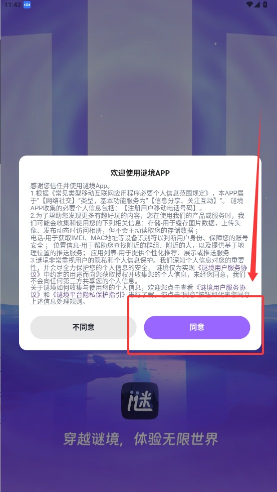 谜境