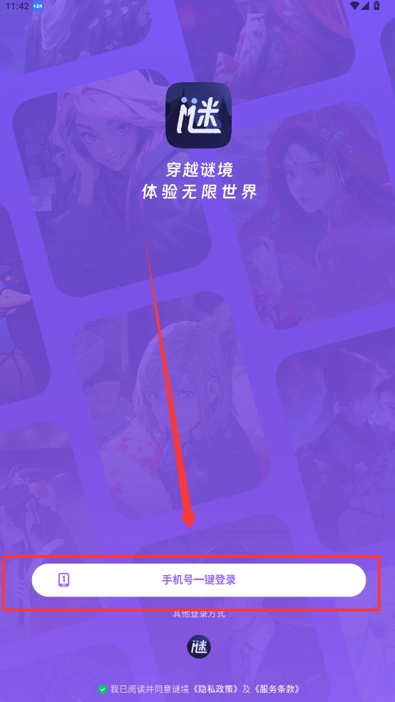 谜境