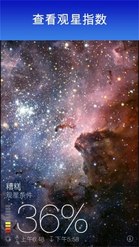 Skyview截图2