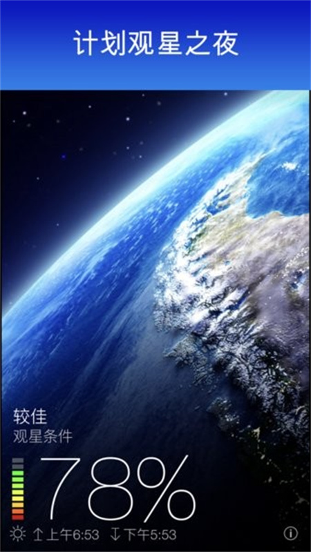 Skyview截图1