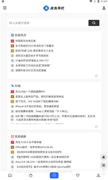 奥兔导航浏览器截图3