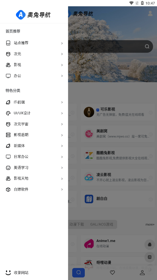 奥兔导航浏览器截图4