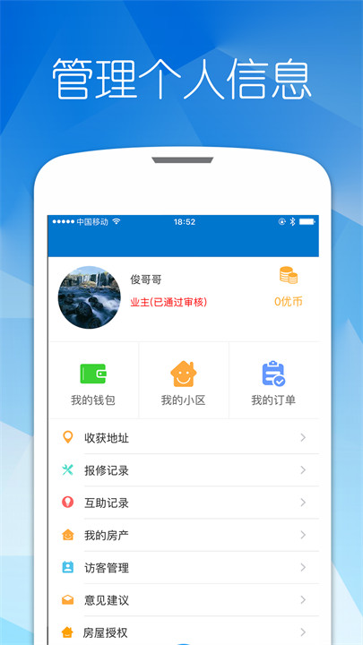 优博慧截图2