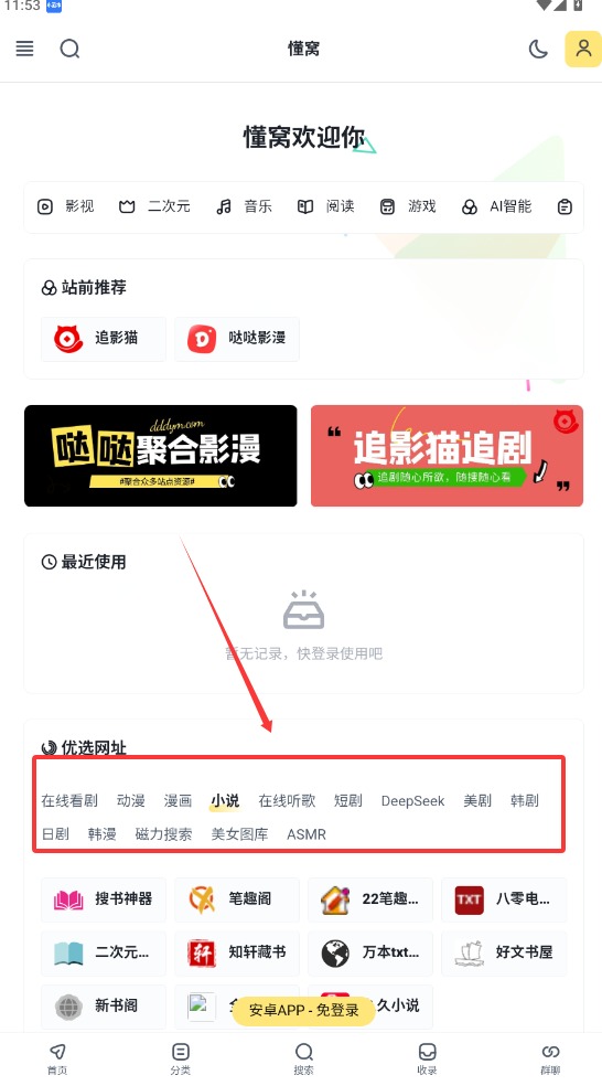 奥兔导航浏览器