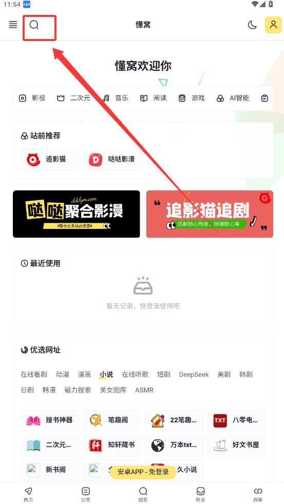 奥兔导航浏览器