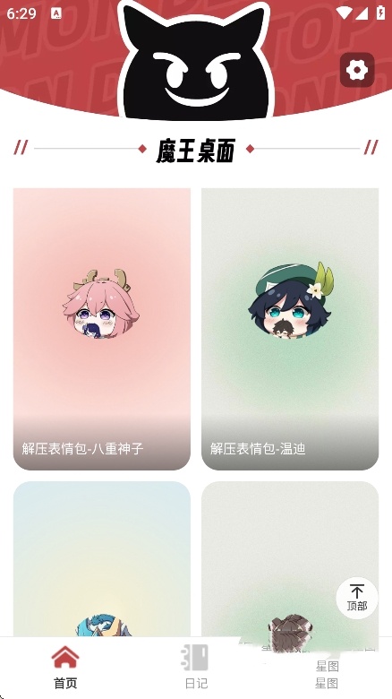 魔王桌面app截图1