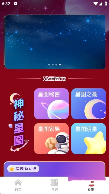魔王桌面app截图3