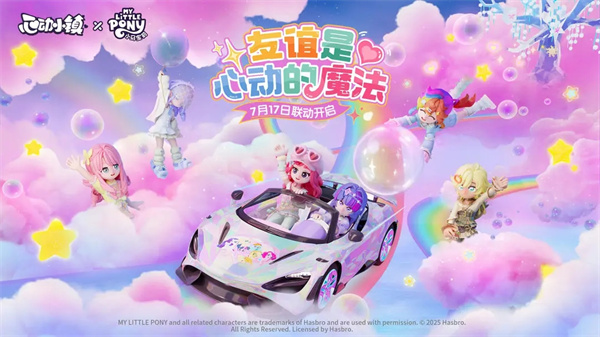 心动小镇截图6
