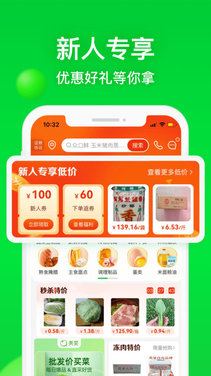 美菜网配送截图3