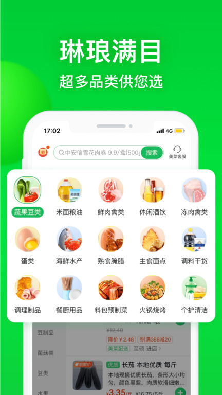 美菜网配送截图2