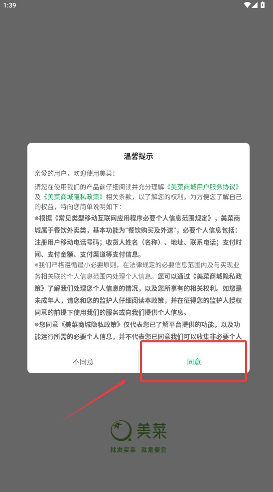美菜网配送