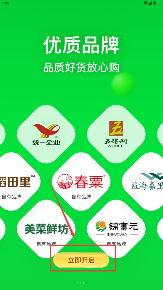 美菜网配送