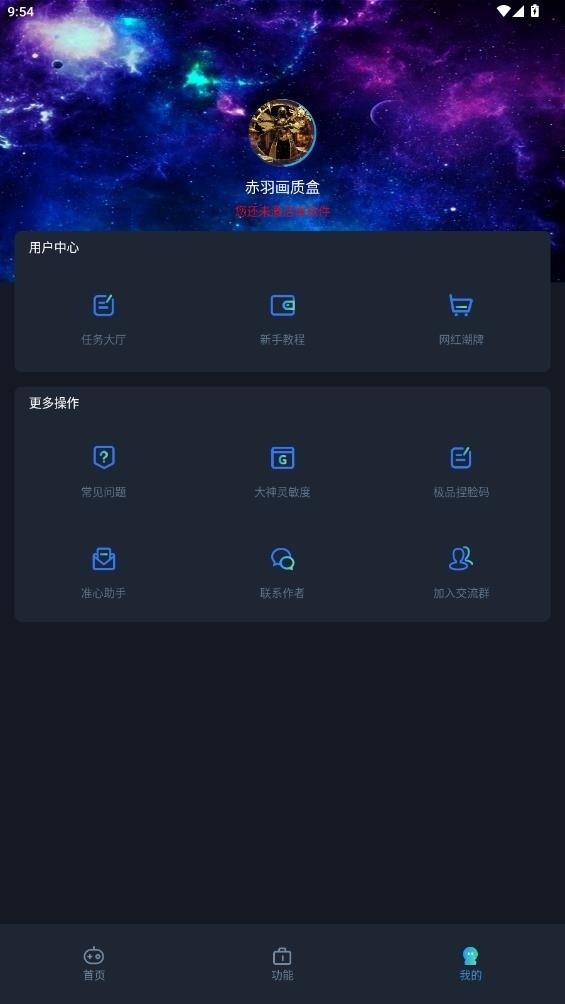 赤羽画质盒截图3