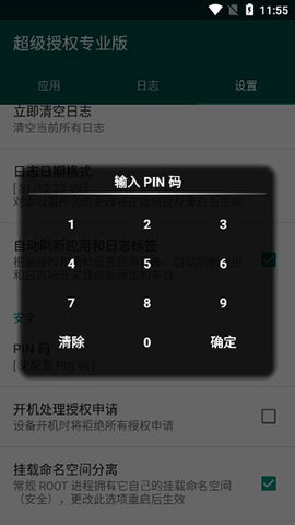 supersu权限管理截图1