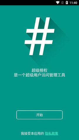 supersu权限管理截图3