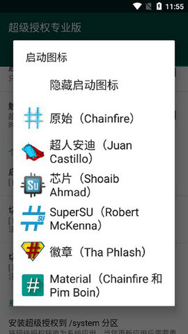 supersu权限管理截图2