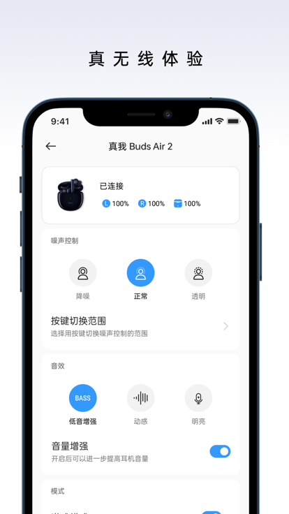 realme Link截图3