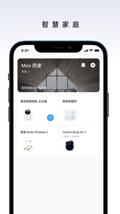 realme Link截图4