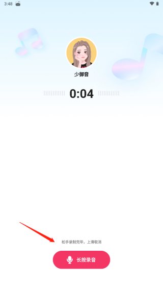 哆啦变声器手机版截图3
