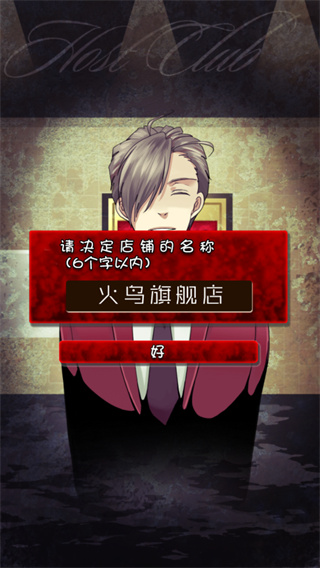 牛郎店的危险游戏截图3