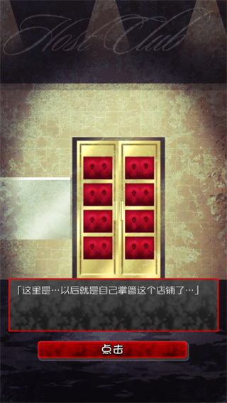 牛郎店的危险游戏截图4