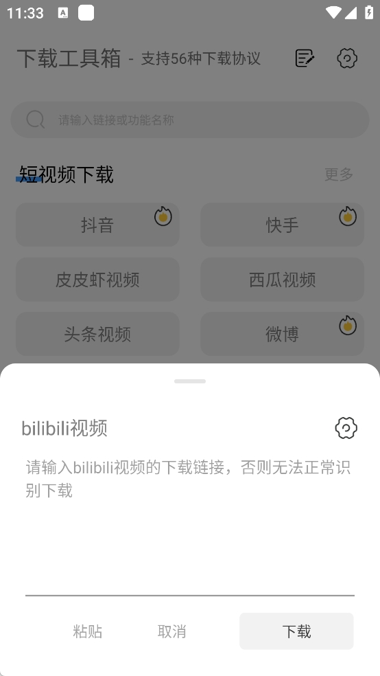 下载工具箱截图4