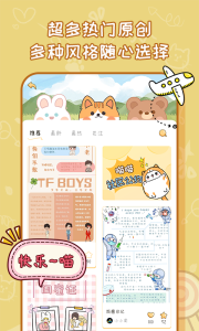 手账猫截图4