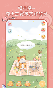 手账猫截图1