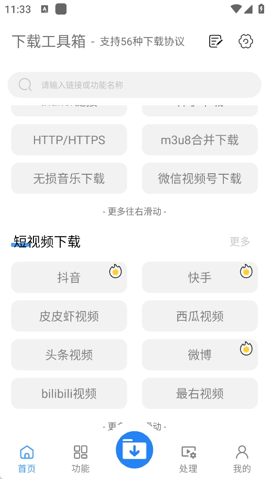 下载工具箱