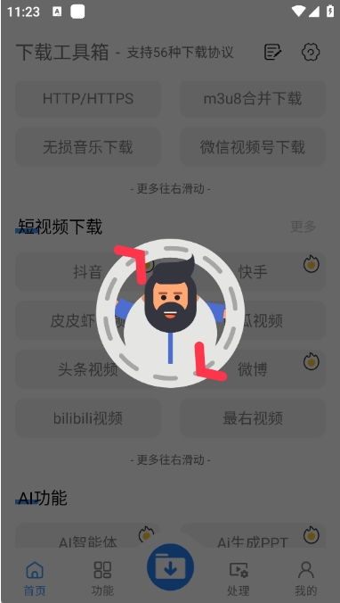 下载工具箱