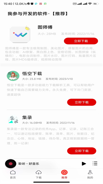 聆听音乐截图4