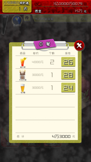 牛郎店的危险游戏