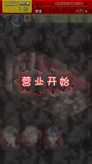 牛郎店的危险游戏