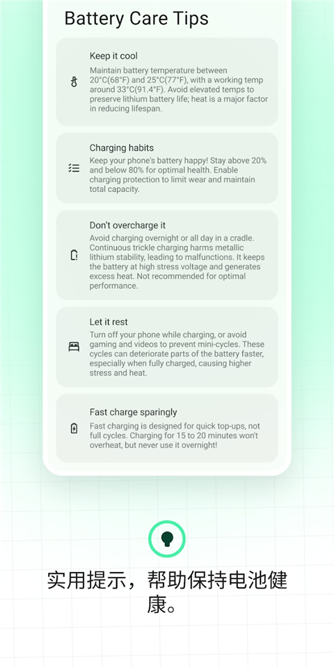 BatteryGuru汉化版截图5