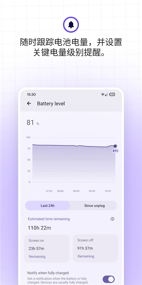 BatteryGuru汉化版截图3